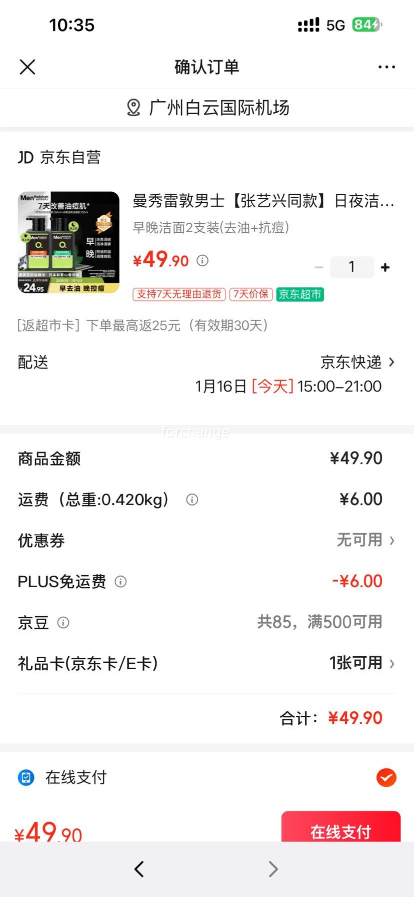 PLUS��Ա�������׶� ��ʿ��ҹ������� 150ml*2�Ż�֤��