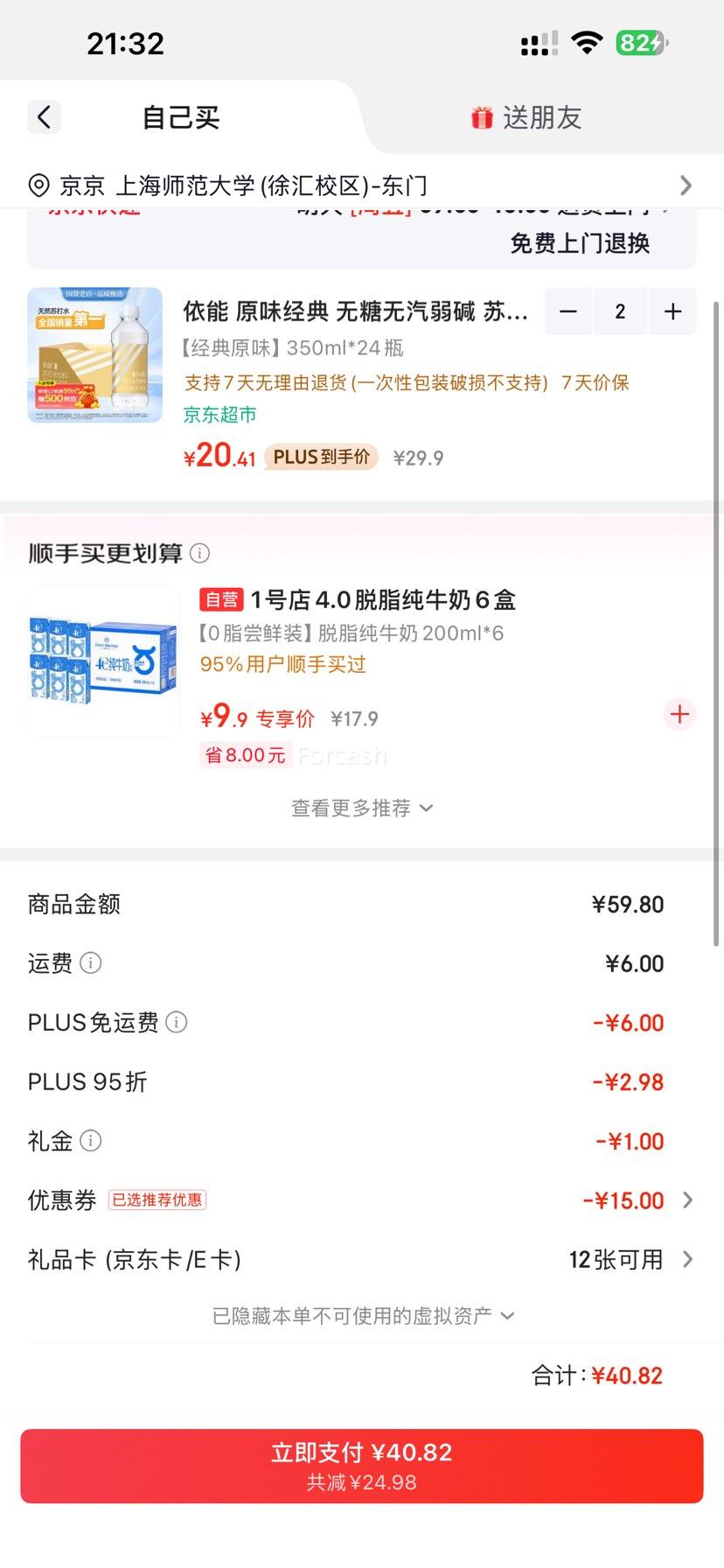 PLUS��Ա�����׵�������᣺���� �����մ�ˮ ̼������ ����ζ 350ml 24ƿ�Ż�֤��