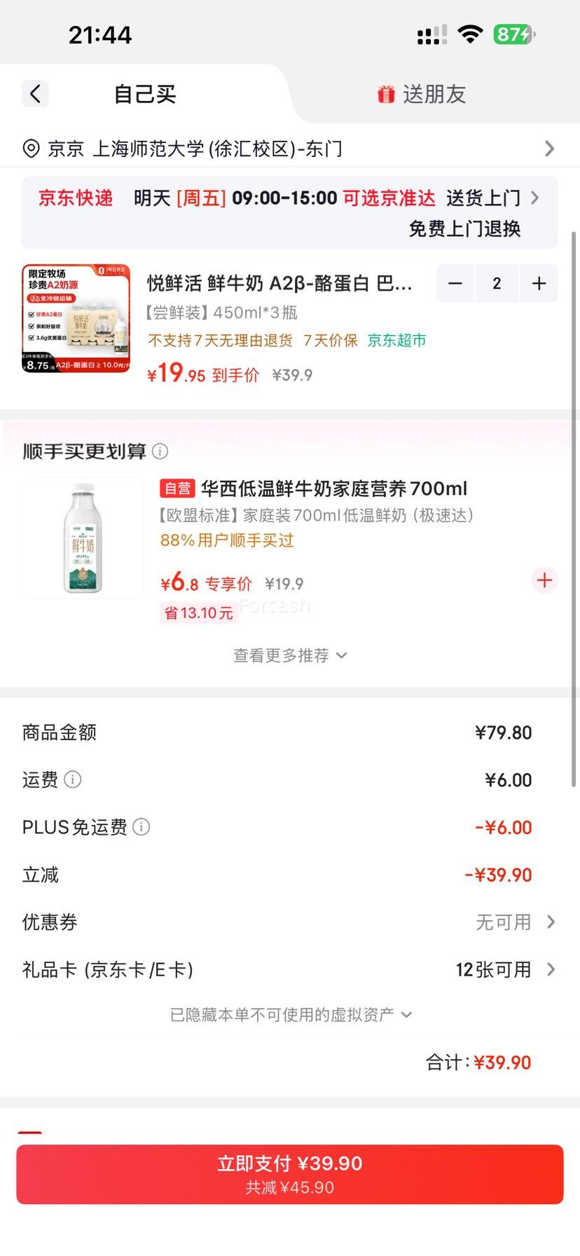 PLUS��Ա�����ʻ� �߸�A2��ţ�� 450ml ƿװ ���´�ţ�� 3ƿ�Ż�֤��