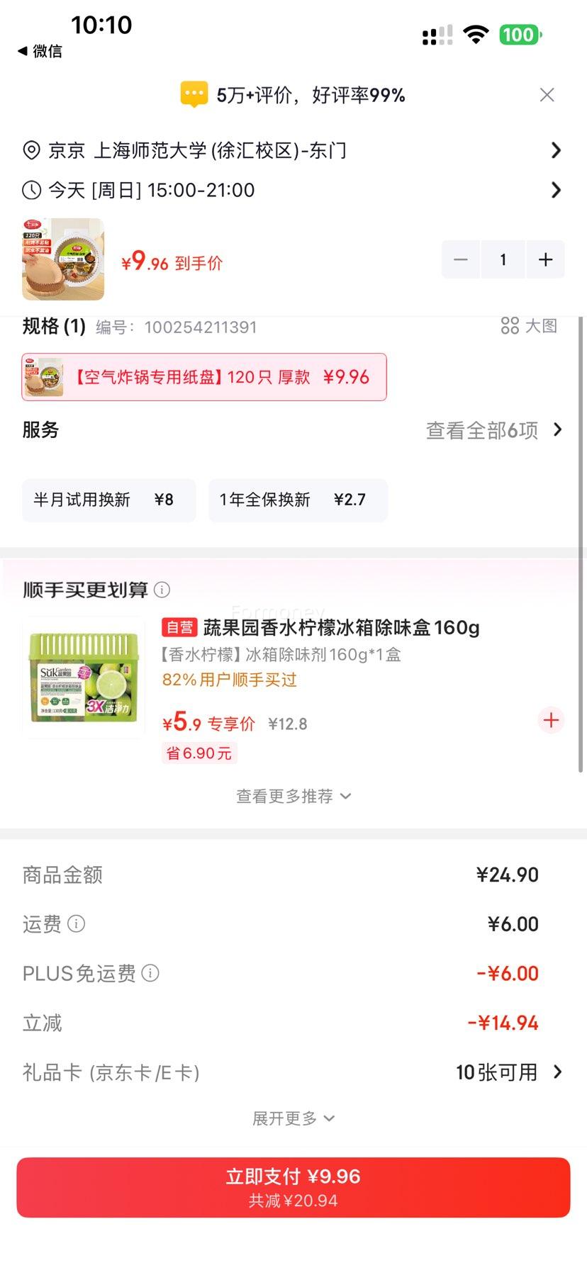 PLUS��Ա�������� ����ը��ר��ֽ 16cm*120ֻ�Ż�֤��