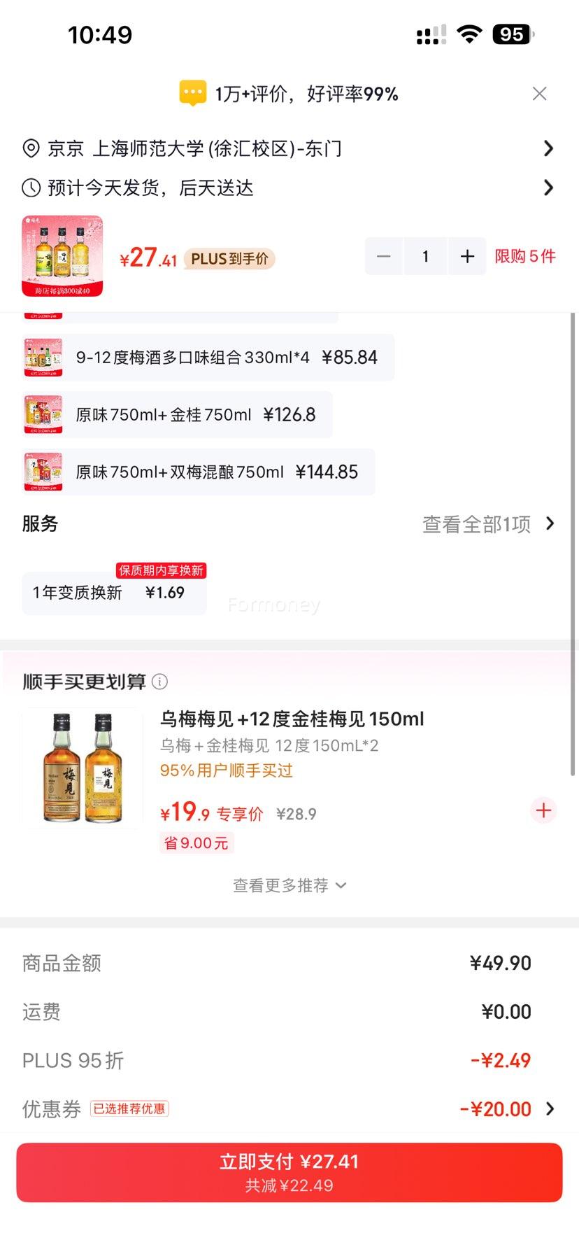 PLUS��Ա��÷�� 12��˫÷���������÷ԭζ÷�Ӿ� 150ml*3 ��ƿ�Ż�֤��