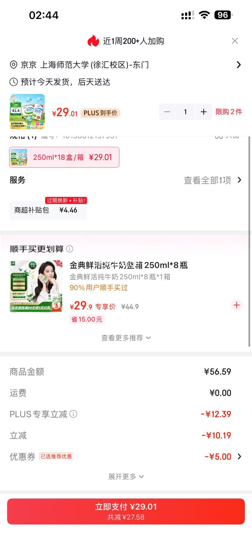 PLUS��Ա������ ȫ֬��ţ�� 3.2g������ 250ml 18���Ż�֤��