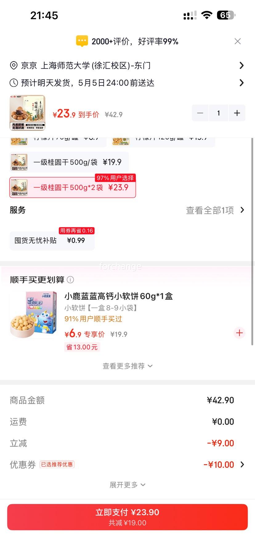 ��ɽ�� һ����Բ�� 500g*2���Ż�֤��