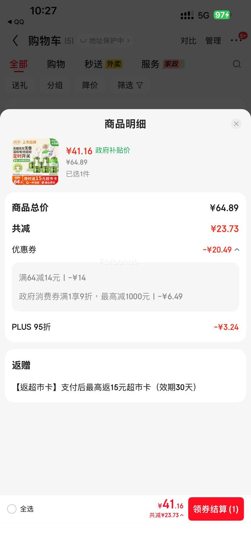 ���ڲ�����PLUS��Ա���� ������Һ 45ml*8ƿ ������ 2����ʱ�������Ż�֤��