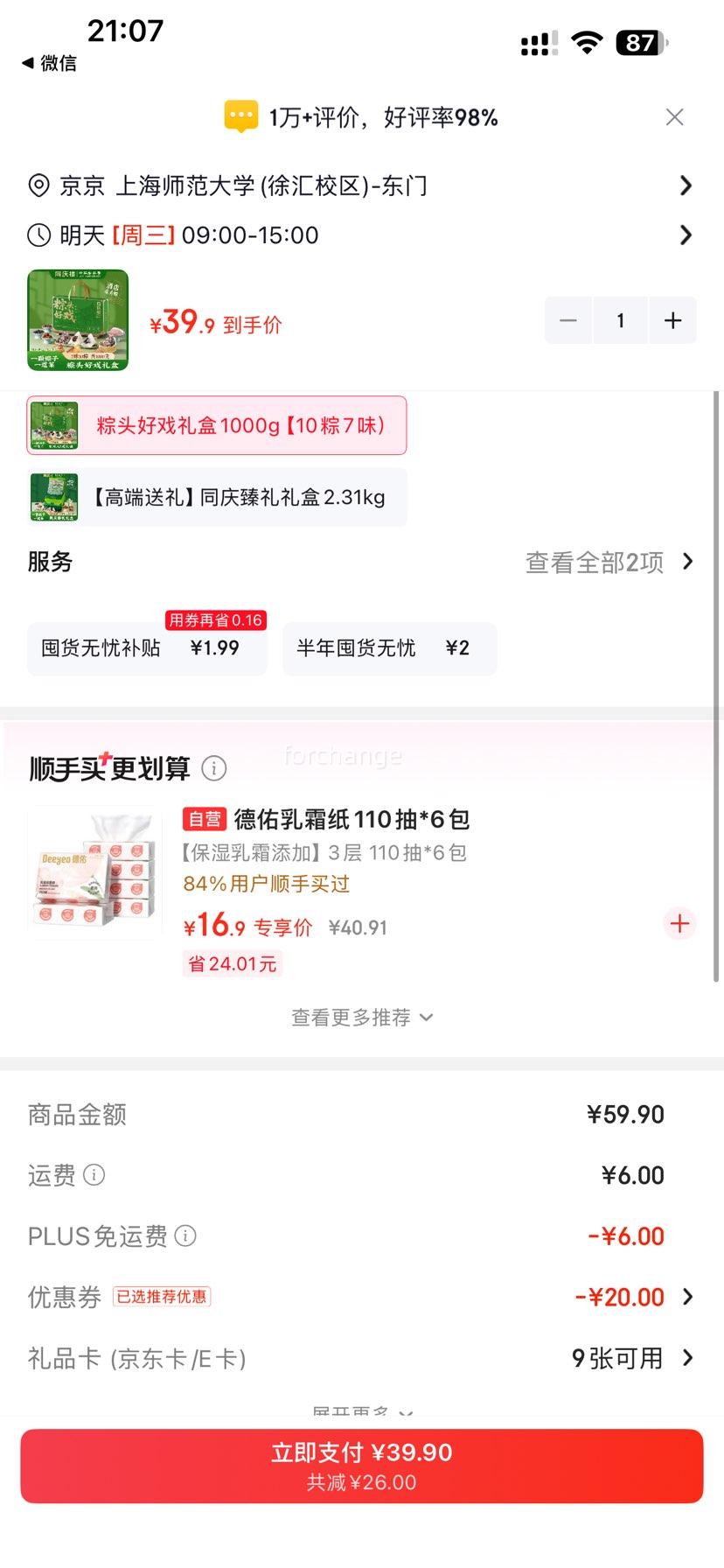 PLUS��Ա��ͬ��¥ ��ͷ��Ϸ������� 1000g 10���Ż�֤��