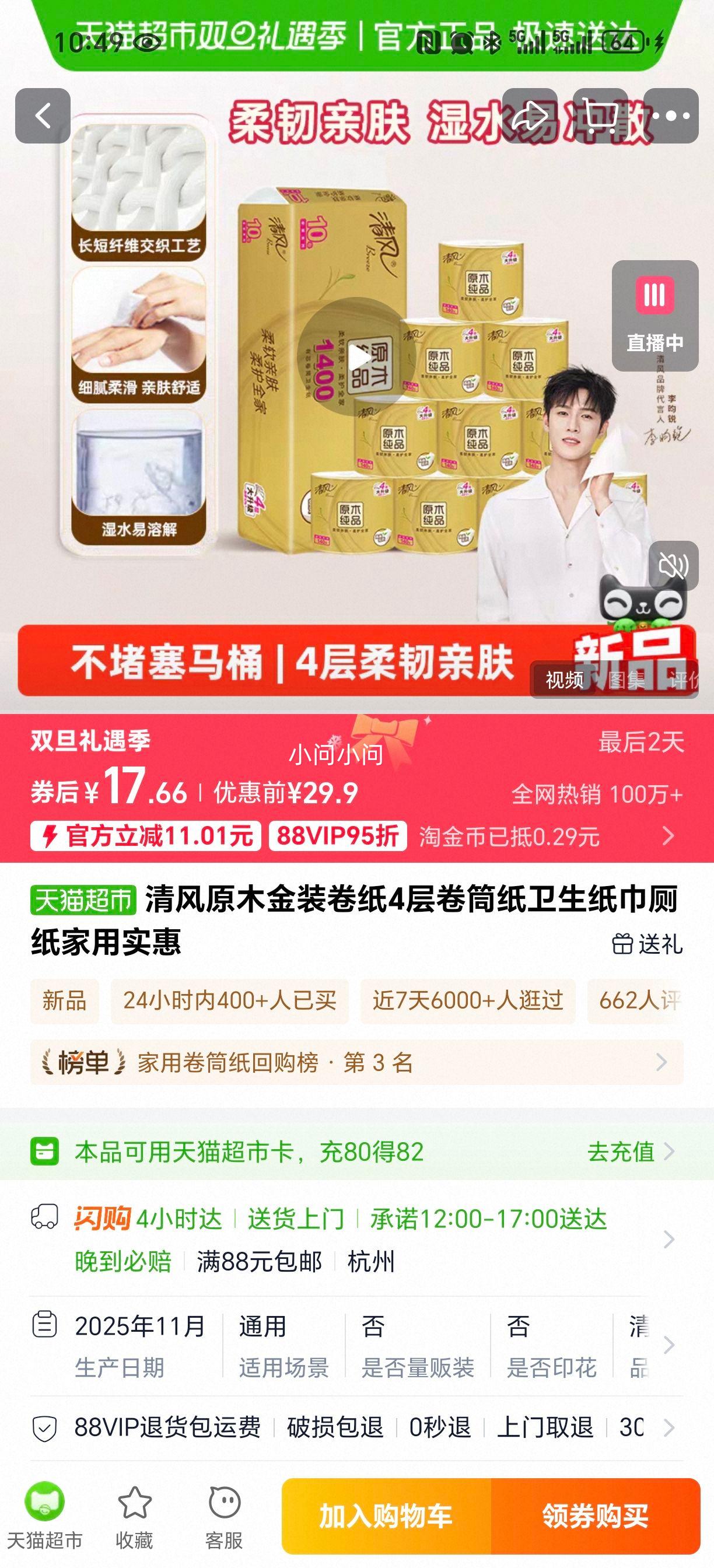 ��� ԭľ��װ��ֽ 4���Ͳֽ ����ֽ�� ����ʵ���Ż�֤��