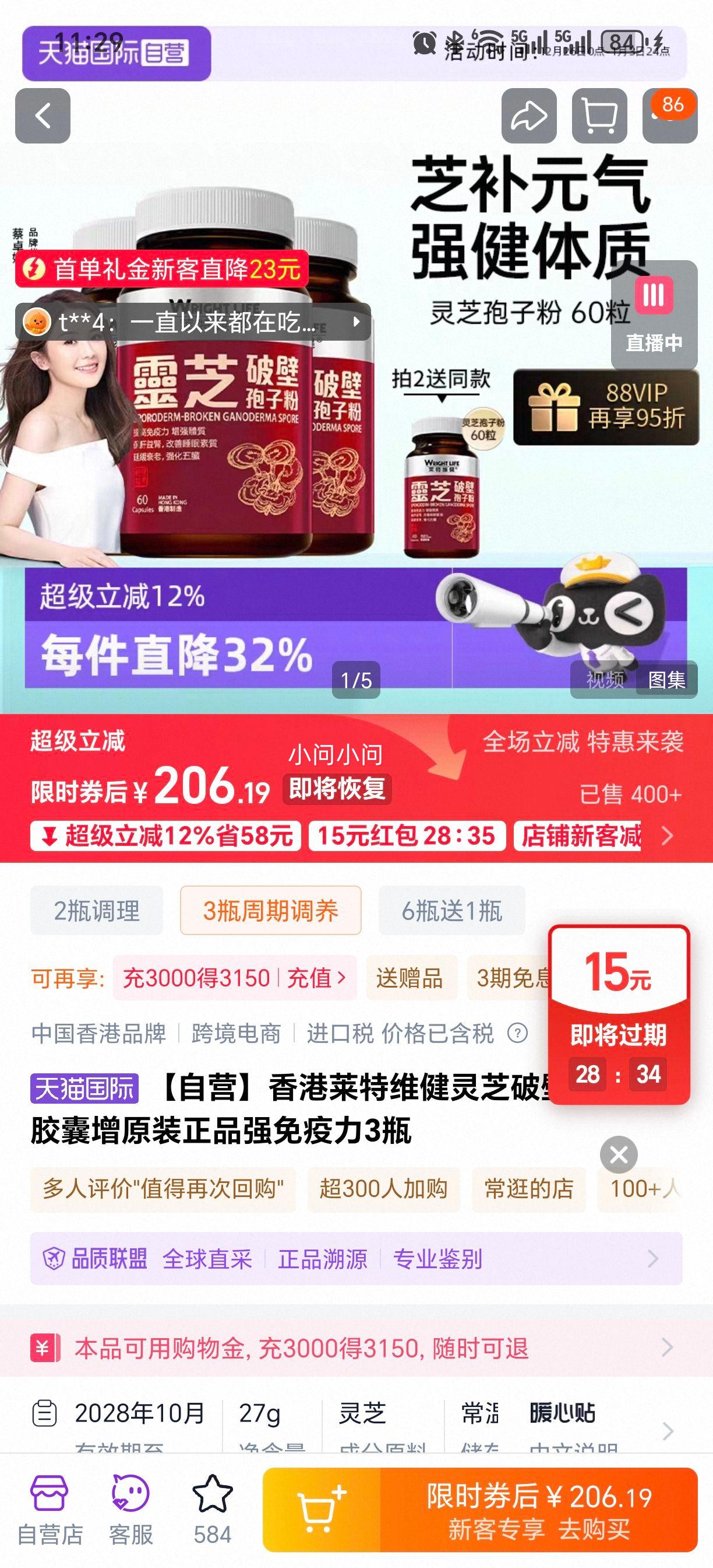 ����ά�� ��֥�Ʊ����ӷ۽��� 3ƿ ��ǿ������ ԭװ��Ʒ�Ż�֤��