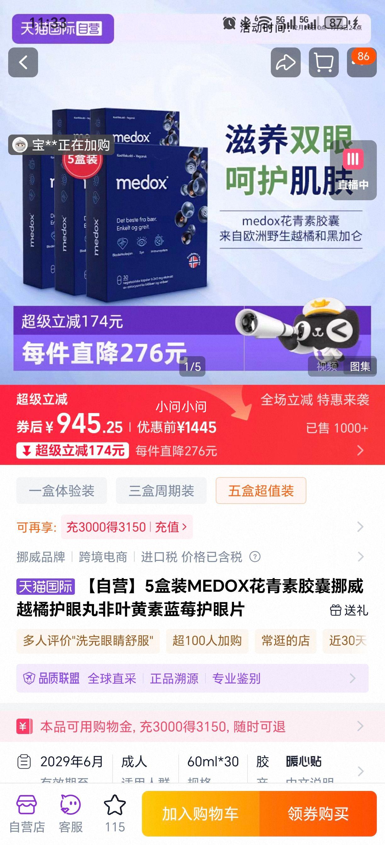 MEDOX �����ؽ��� Ų��Խ�ٻ����� 5��װ ��Ҷ������ݮ����Ƭ�Ż�֤��