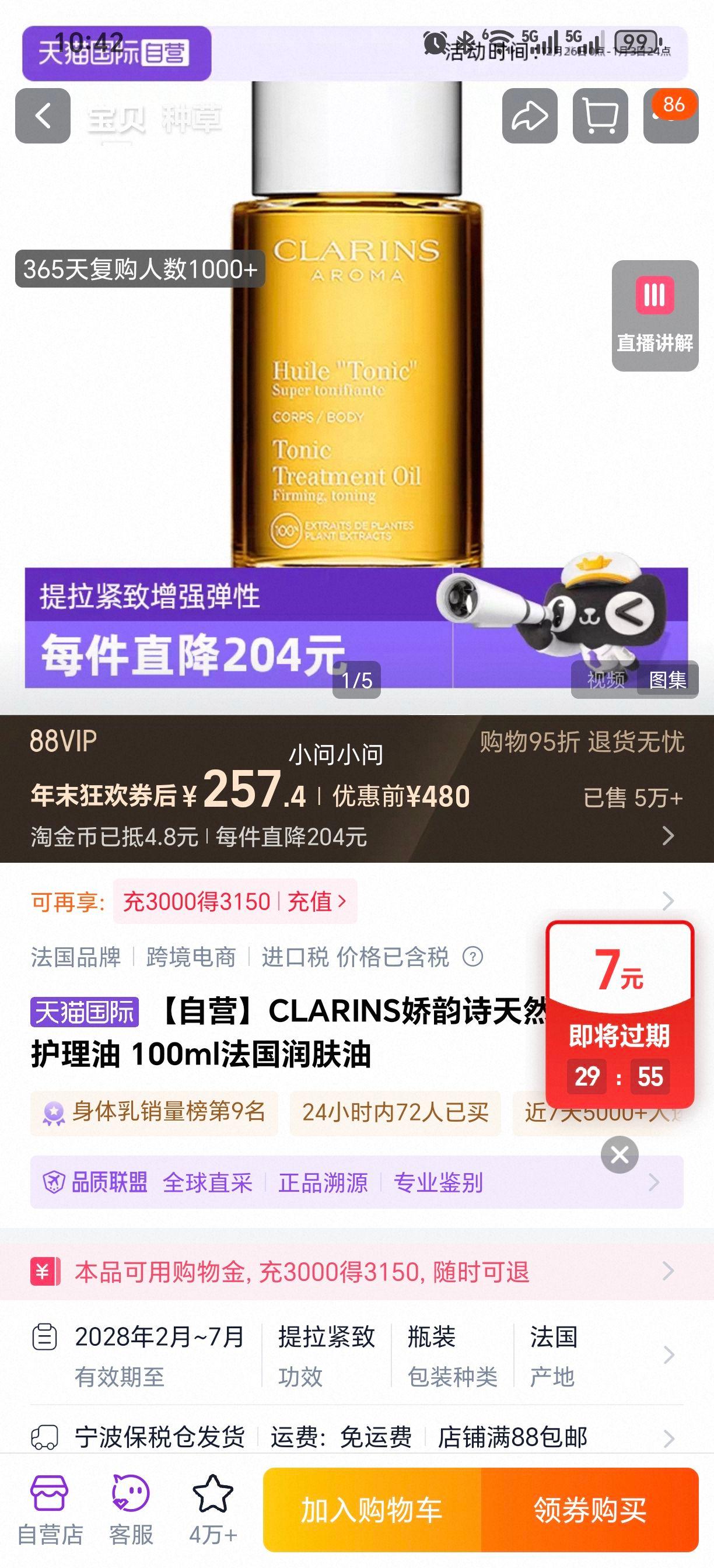 CLARINS����ʫ ��Ȼ�������廤���� 100ml ����������Ż�֤��