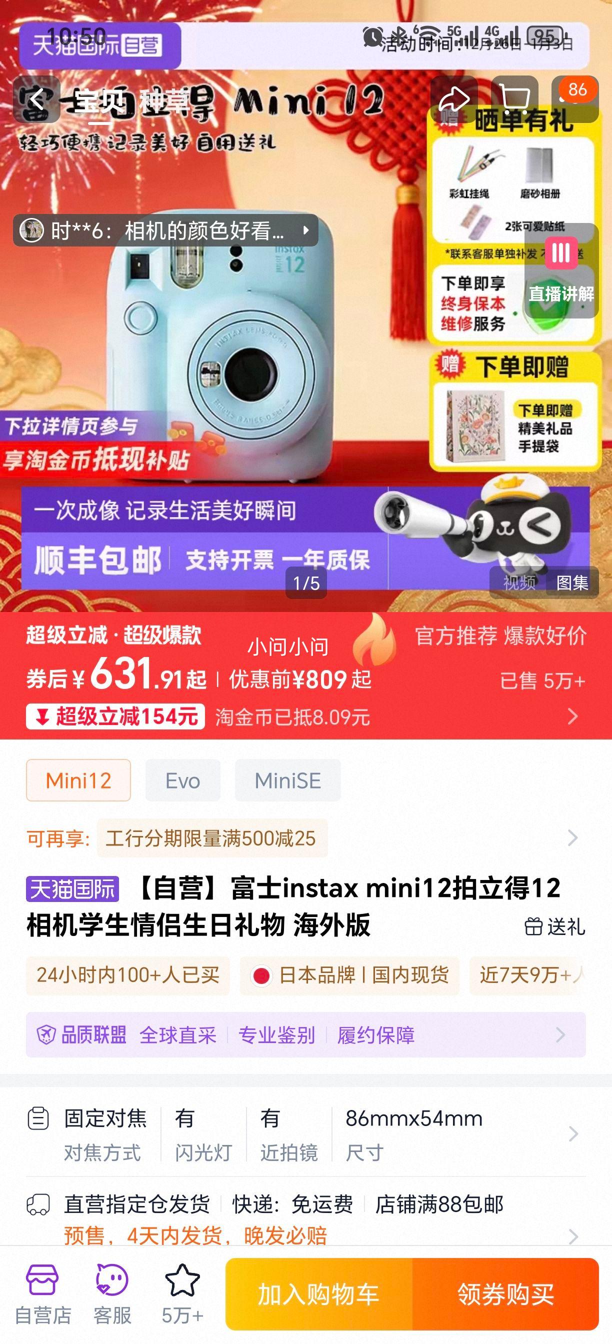 ��ʿ instax mini12 ��������� ����� ѧ���������������Ż�֤��