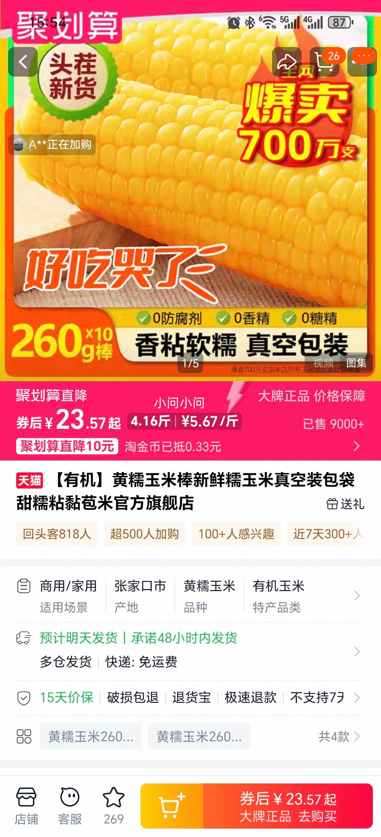 ��Ŵ���� 260g*8�� ��ת���� ���װ ������Ŵճ���� �ٷ��콢���Ż�֤��