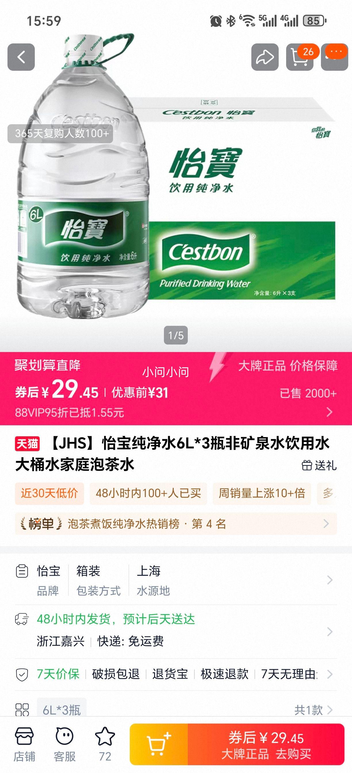 ���� ����ˮ 6L*3ƿ ��Ͱˮ ��ͥ�ݲ���ˮ�Ż�֤��