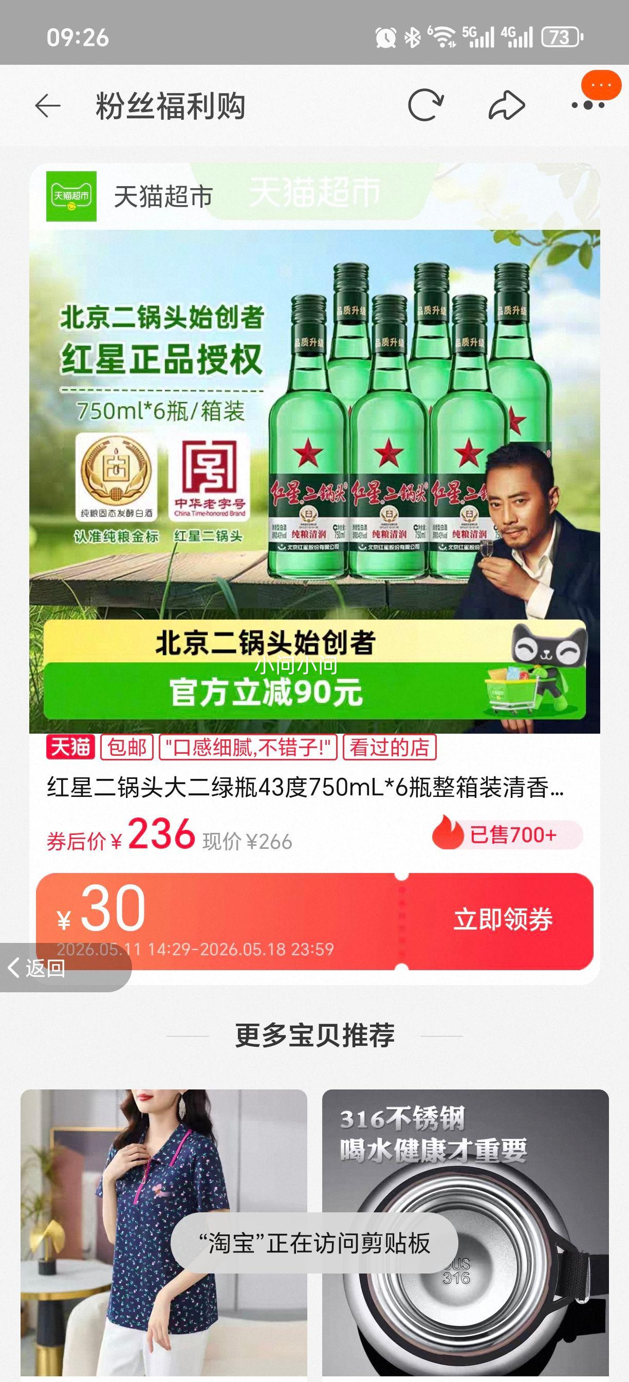 ���Ƕ���ͷ �����ƿ 43�� 750mL*6 �����Ͱ׾� �����������Ż�֤��