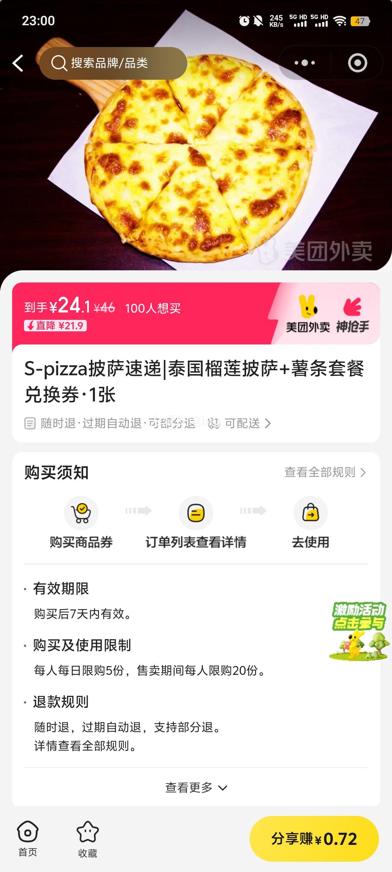 S-pizza ̩����������+�����ײͶһ�ȯ 1���Ż�֤��