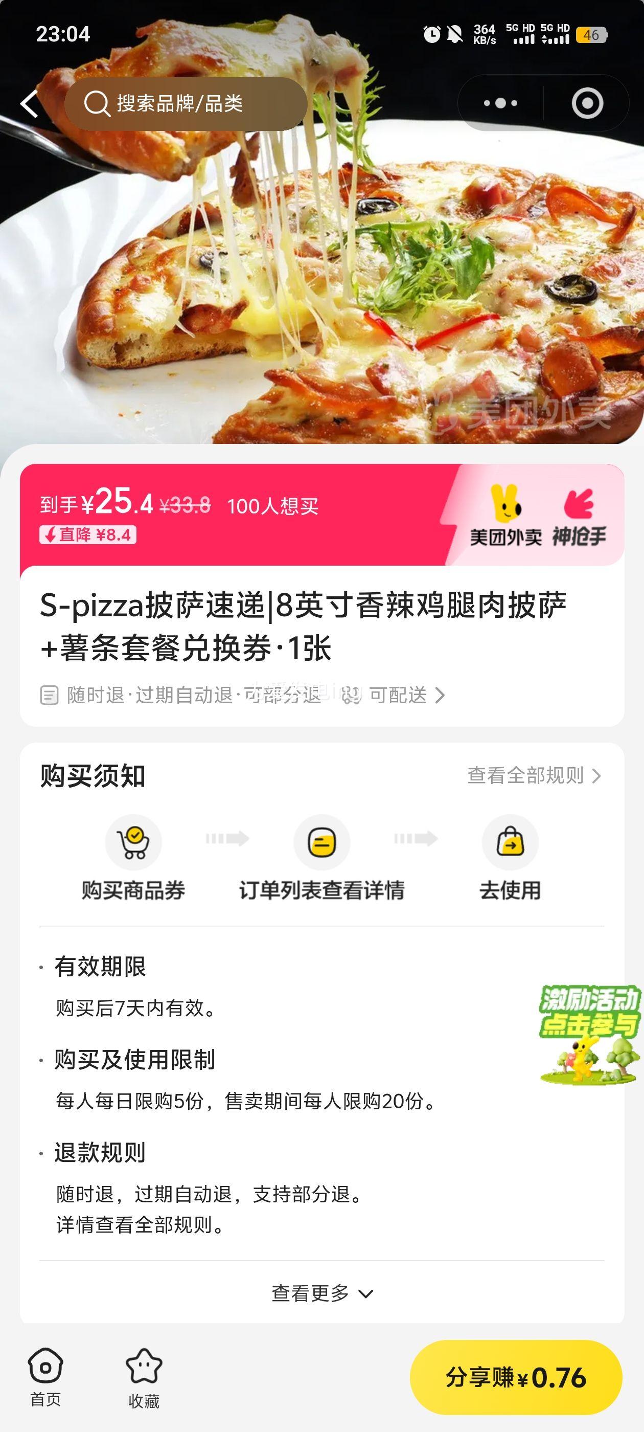 S-pizza 8Ӣ���������������� �����ײ� �һ�ȯ1���Ż�֤��