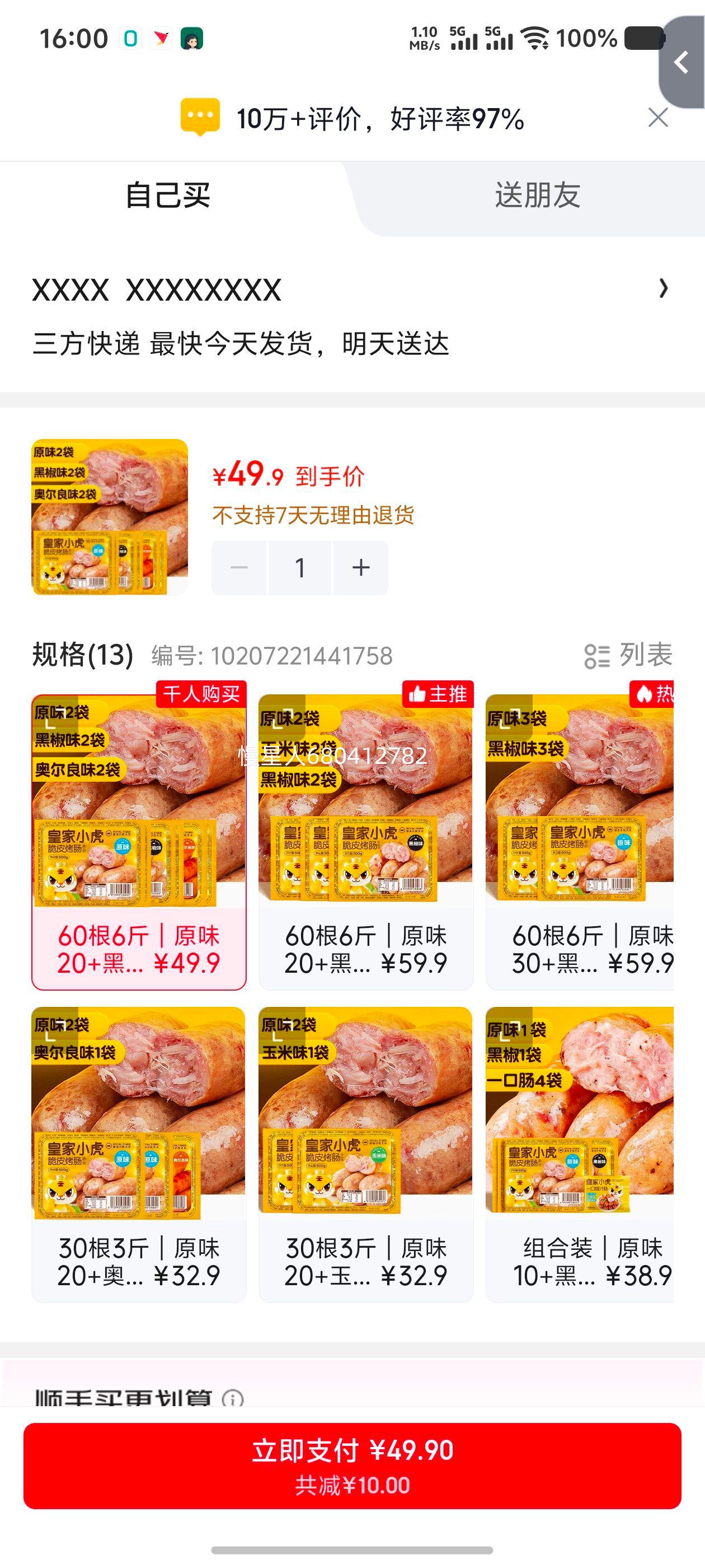 �ʼ�С�� ��ɽʯ���� ԭζ�㳦�ȹ� �ں�������Ʒ 60��6�� ԭζ20+�ڽ�20+�¶���20�Ż�֤��