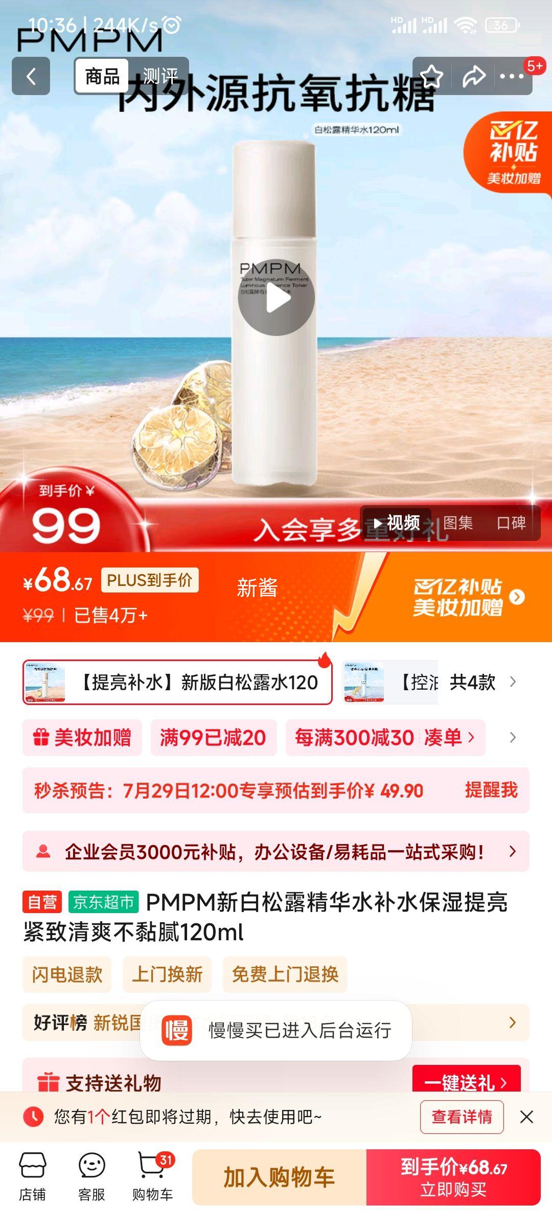 PMPM ����ˮ 120ml�Ż�֤��