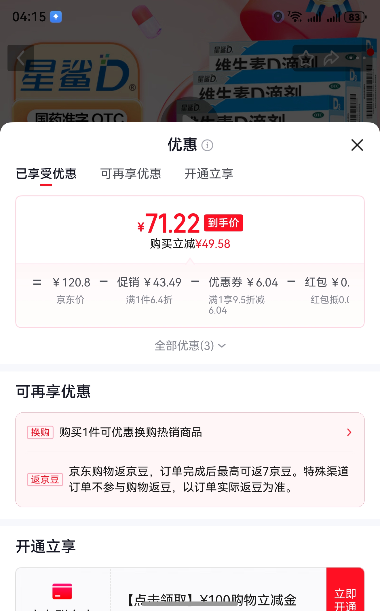 ����ά����D�μ� ����Vd3Ӥ�׶� 5��װ ����D3�μ�(��������120��)�Ż�֤��