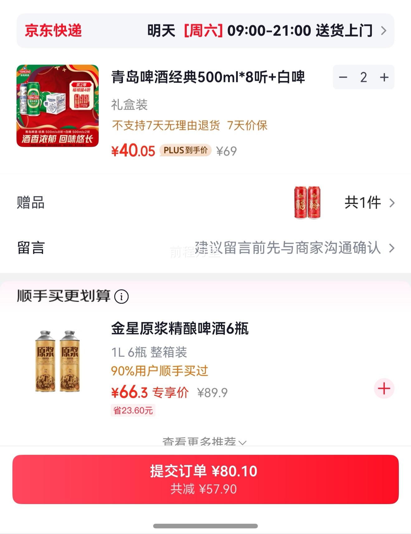 Plus��Ա:�ൺơ�ƾ���500ml*8��+��ơ500ml*2�� ���װ*2���Ż�֤��