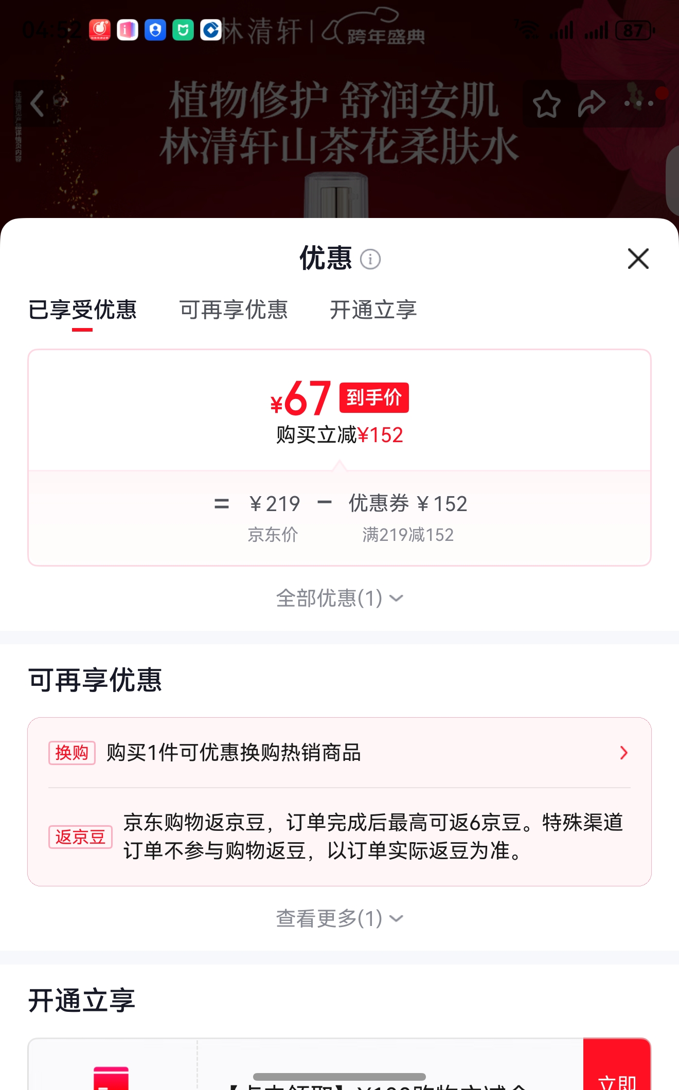 ������ɽ�軨 ���ˮ150ml��֧װ�Ż�֤��