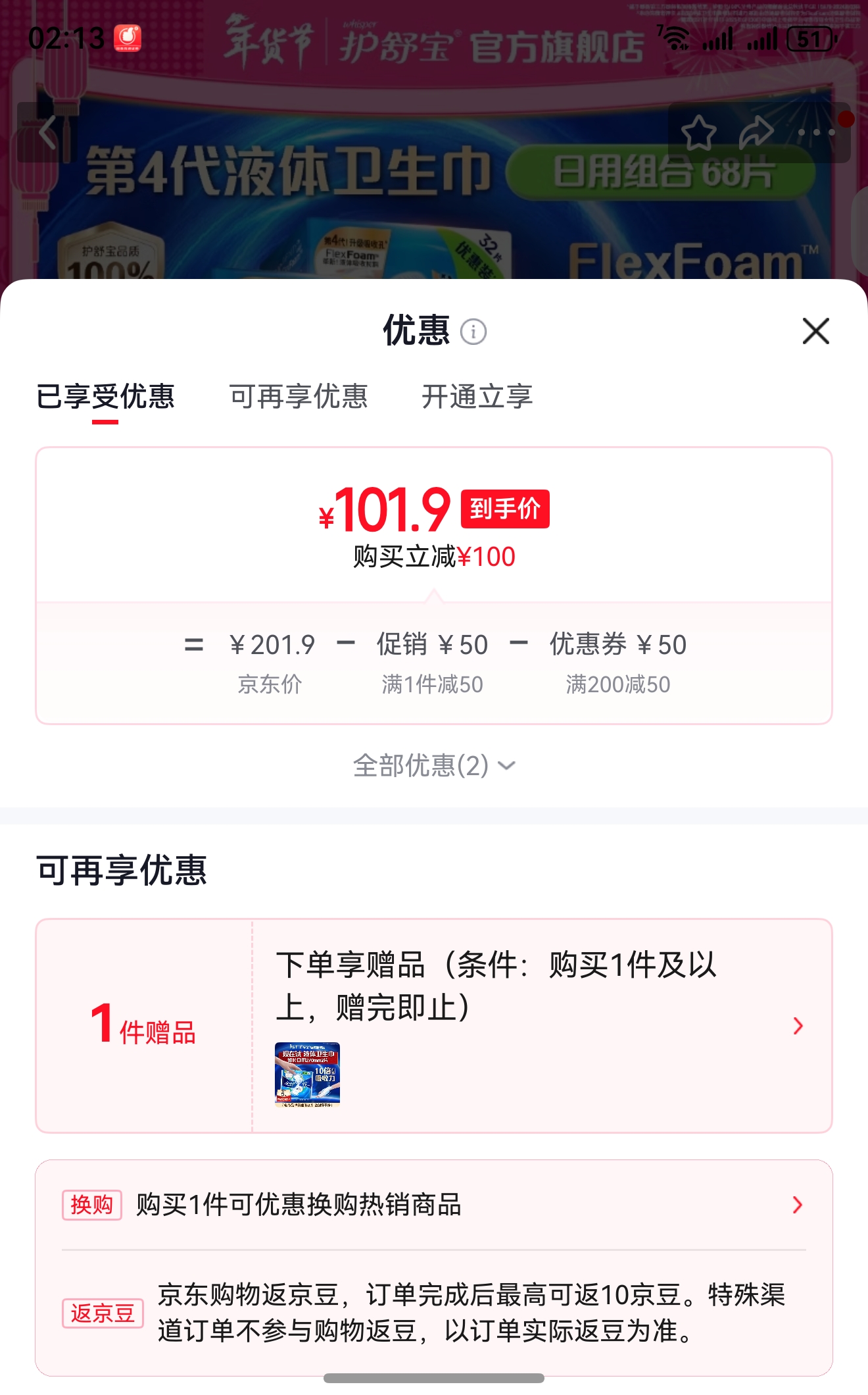 �ٽ���:���汦����Һ���������ٷ��콢 Һ��68Ƭ270*32+240*36�Ż�֤��