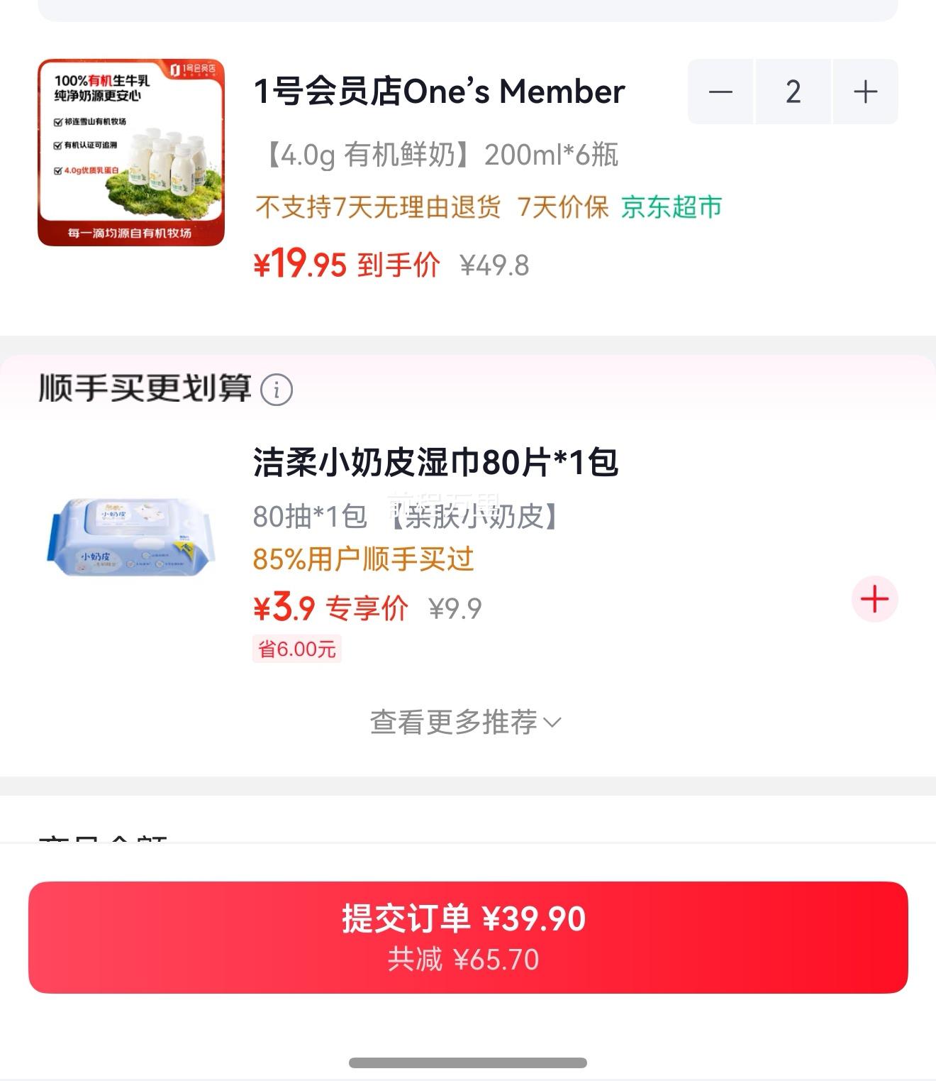 One��s Member/1�Ż�Ա�� �л�4.0�鵰����ţ�� ƿװ ���´�ţ�� 200ml 6ƿ*2���Ż�֤��