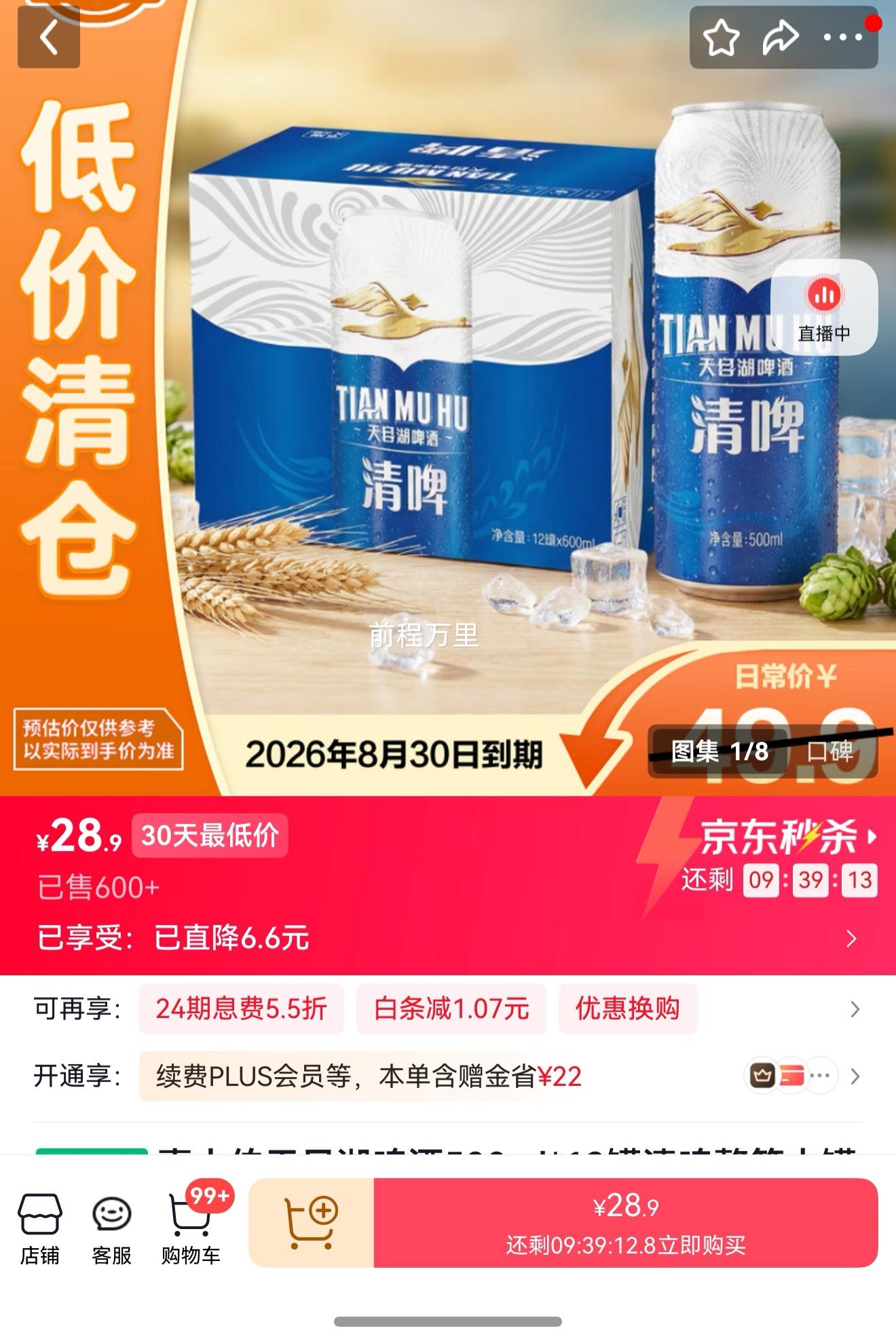 ��ʿ����Ŀ��ơ��500ml*12����ơ������ ��������Ż�֤��