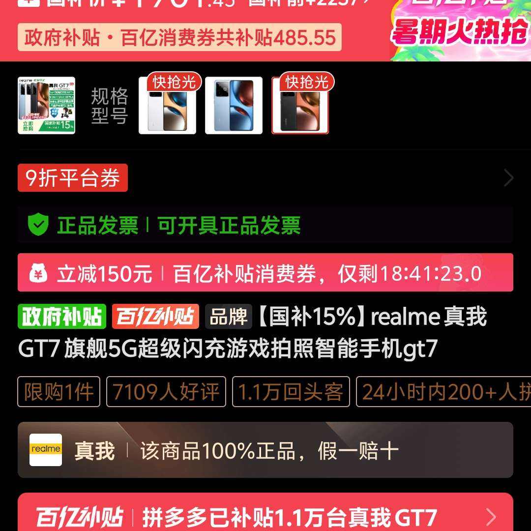 15%realme GT7 콢5GϷֻgt71901.45Ԫ