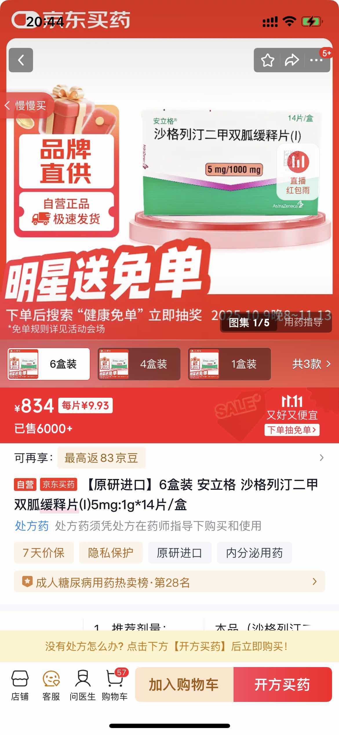 ԭнڡ6װ  ɳ͡˫һƬ(I)5mg:1g*14Ƭ/Ż֤