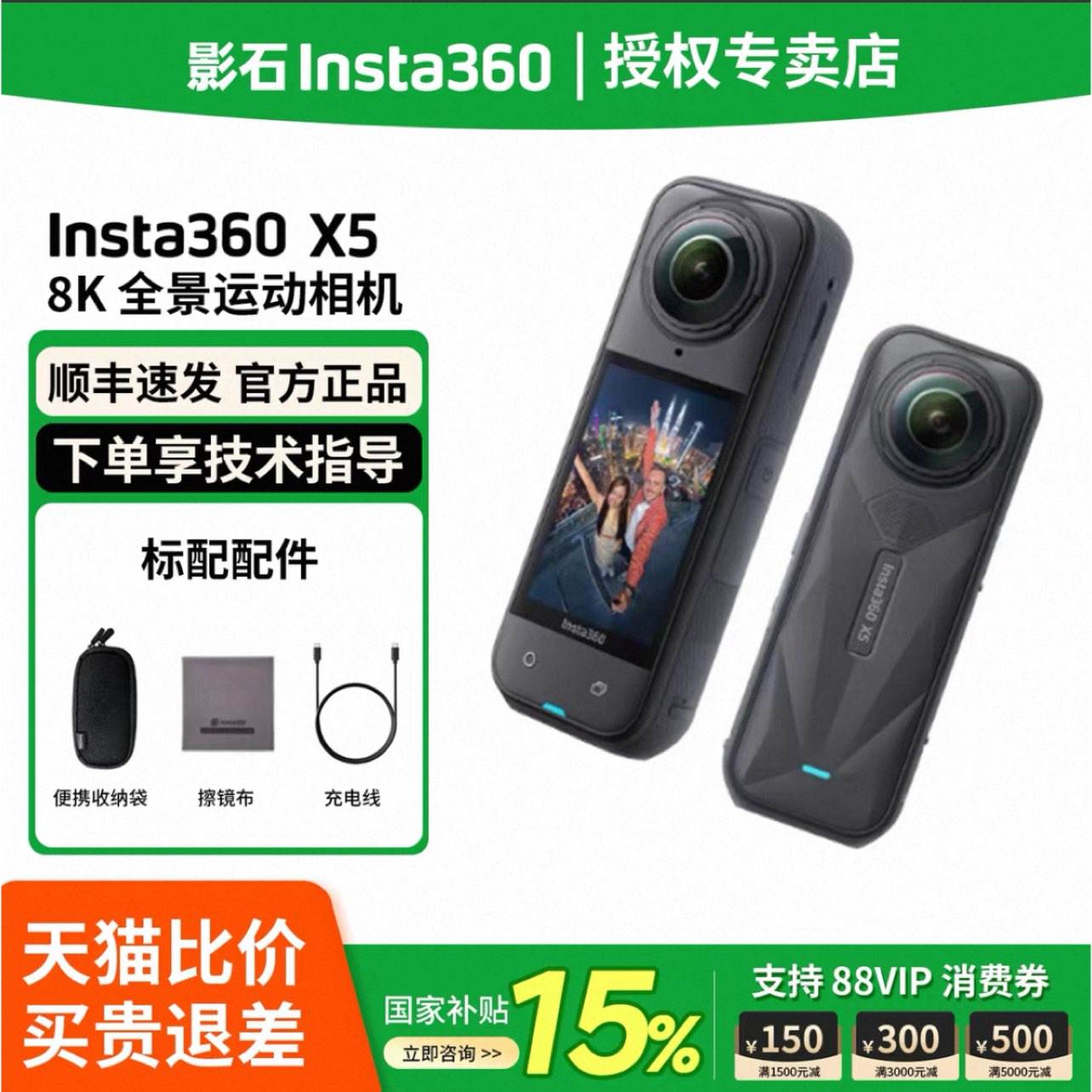 ˳ٷӰʯInsta360 X5ȫ˶ ֱĦ ׼װѯϲ ٷ 2982.37Ԫ
