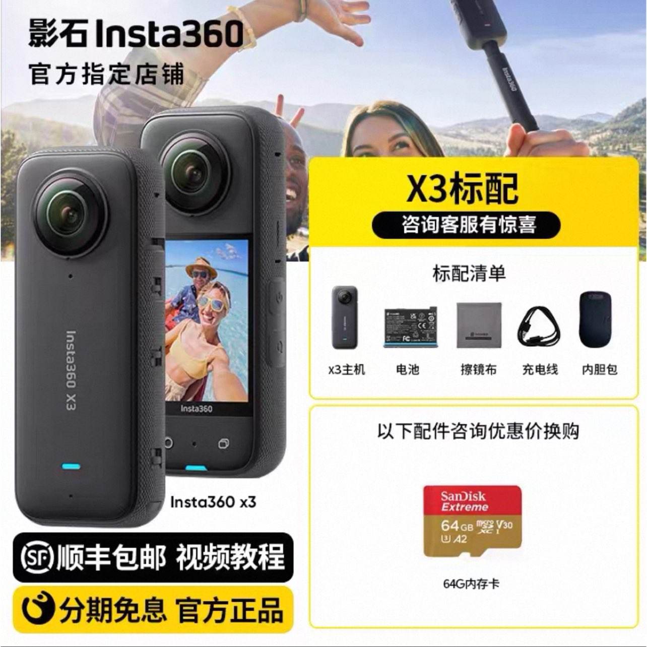 ӰʯInsta360X4 Air X3 ˶ȫĦггͷvlogֱ X3 װ ٷ