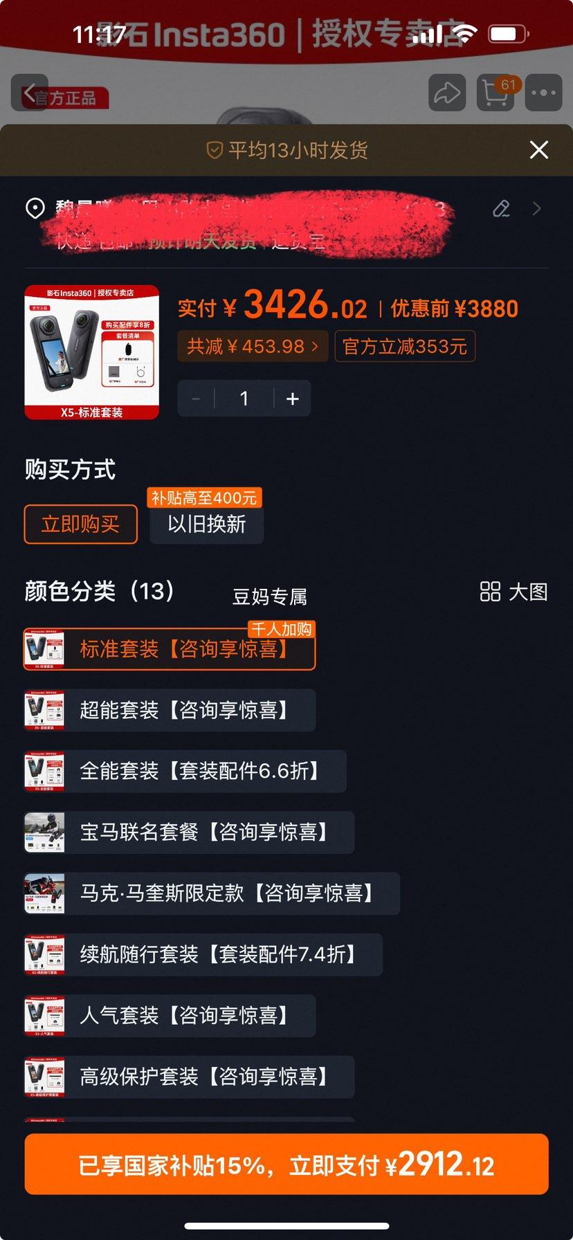 ˳ٷӰʯInsta360 X5ȫ˶ Ħлֱ ׼װѯϲ ٷŻ֤