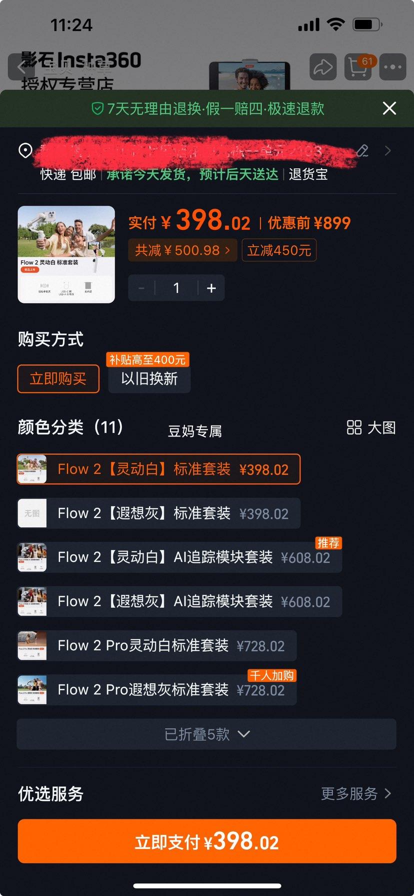 ӰʯInsta360 Flow 2 Proֻȶֳ̨AIֱܸFlow2 Ʒ-ѯŻ֤