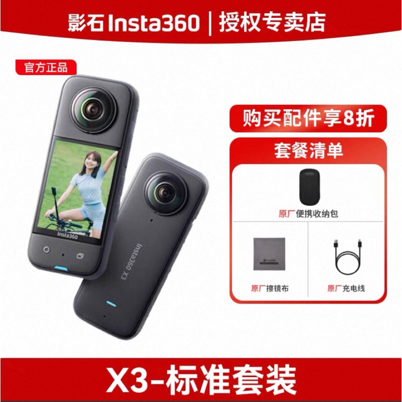 ˳ٷӰʯInsta360 X3˶ȫ360Ħг 䡾ѯŻ ٷ 1597.24Ԫ