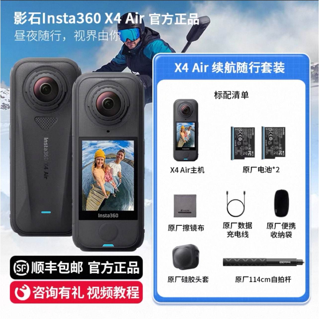 ӰʯInsta360X4 Air X3 ˶ȫĦггͷvlogֱ X4 Airʯīڡװ ٷ 2210.1Ԫ