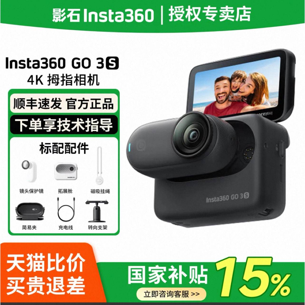 Ӱʯ Insta360 GO 3S �˶���� 4K Ĵָ��� Vlog ����ֱ�� ���׺� 64G 1708.38Ԫ