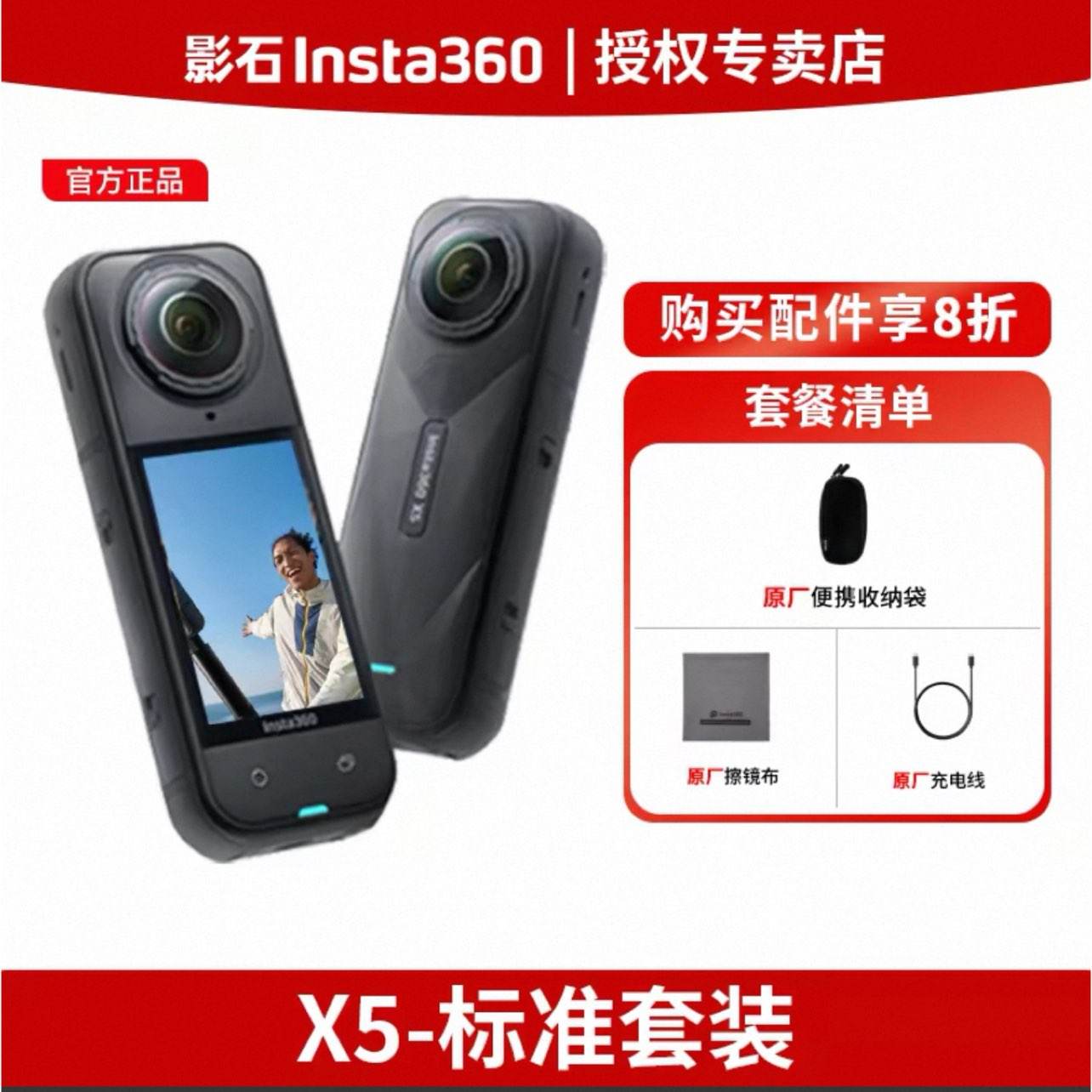 Ӱʯ Insta360 X5 ȫ���˶���� ��׼��װ ��ѯ����ϲ 3208.38Ԫ