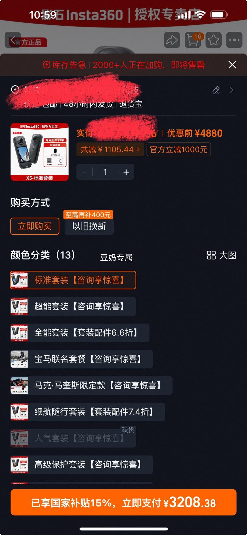 Ӱʯ Insta360 X5 ȫ���˶���� ��׼��װ ��ѯ����ϲ�Ż�֤��