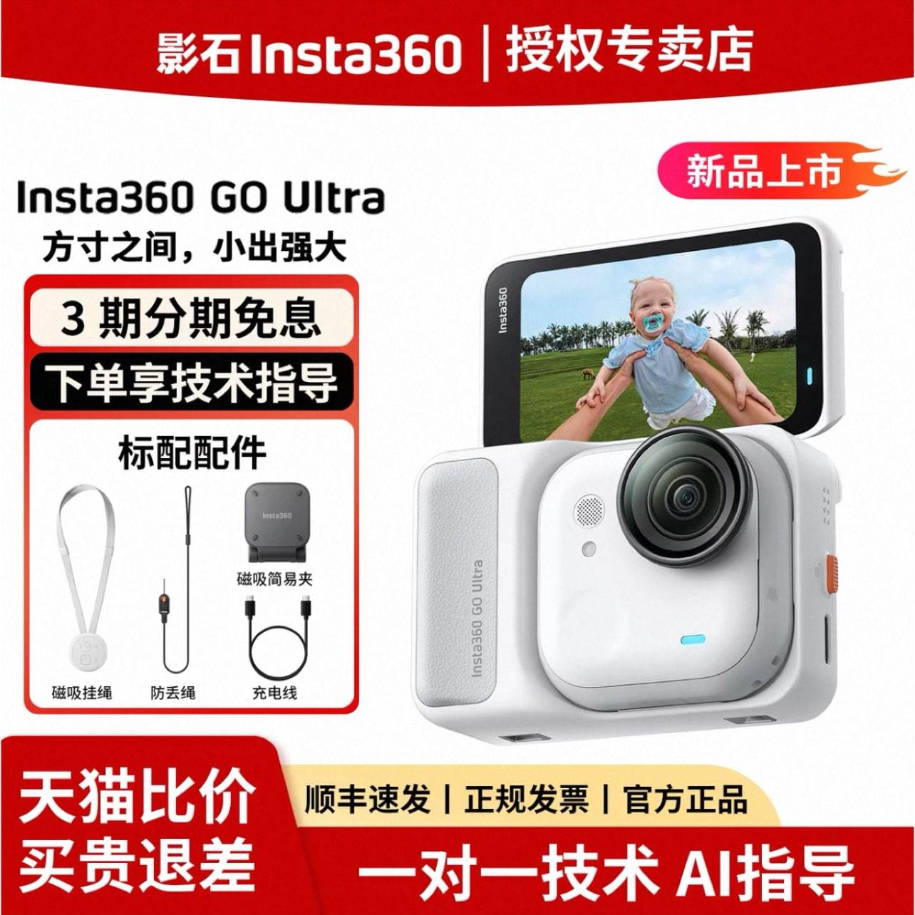 Ӱʯ Insta360 GO Ultra �ڴ��˶���� 4K���� Vlog���� ��׼��װ �鶯��    2138Ԫ