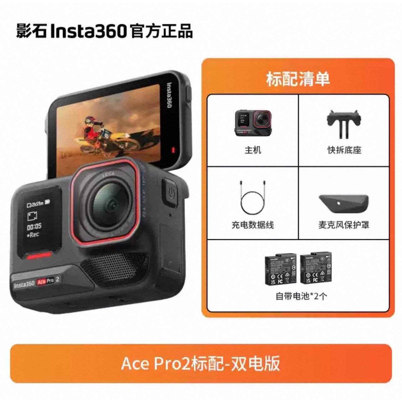 Ӱʯ Insta360 Ace Pro 2 �˶���� ˫��ذ� ������װ 2786.69Ԫ