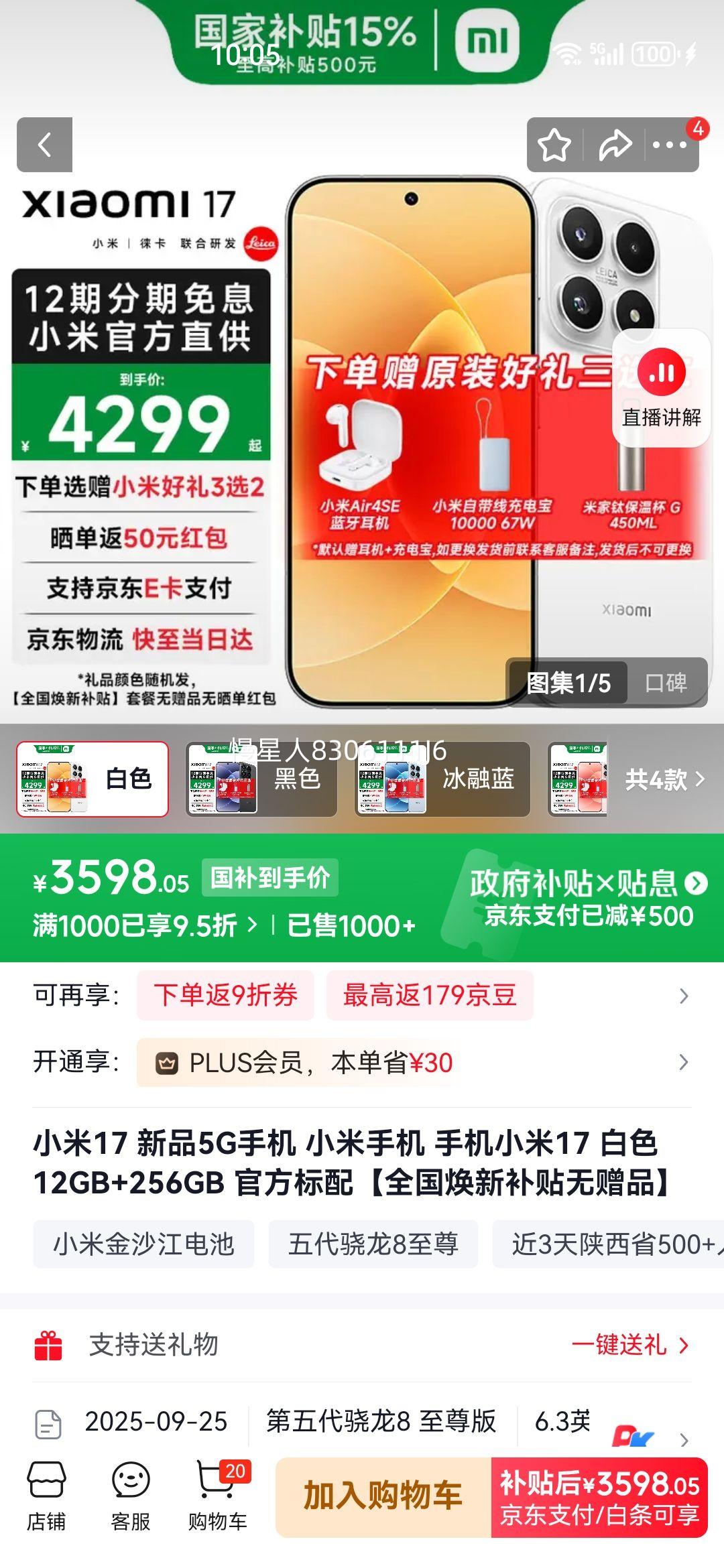 С�� С��17 5G�ֻ� 12GB+256GB ��ɫ �ٷ������Ż�֤��