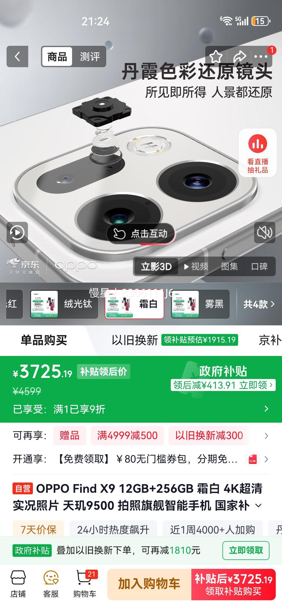 OPPO Find X9 �ֻ� 12+256G ˪�� 4K����ʵ����Ƭ�Ż�֤��