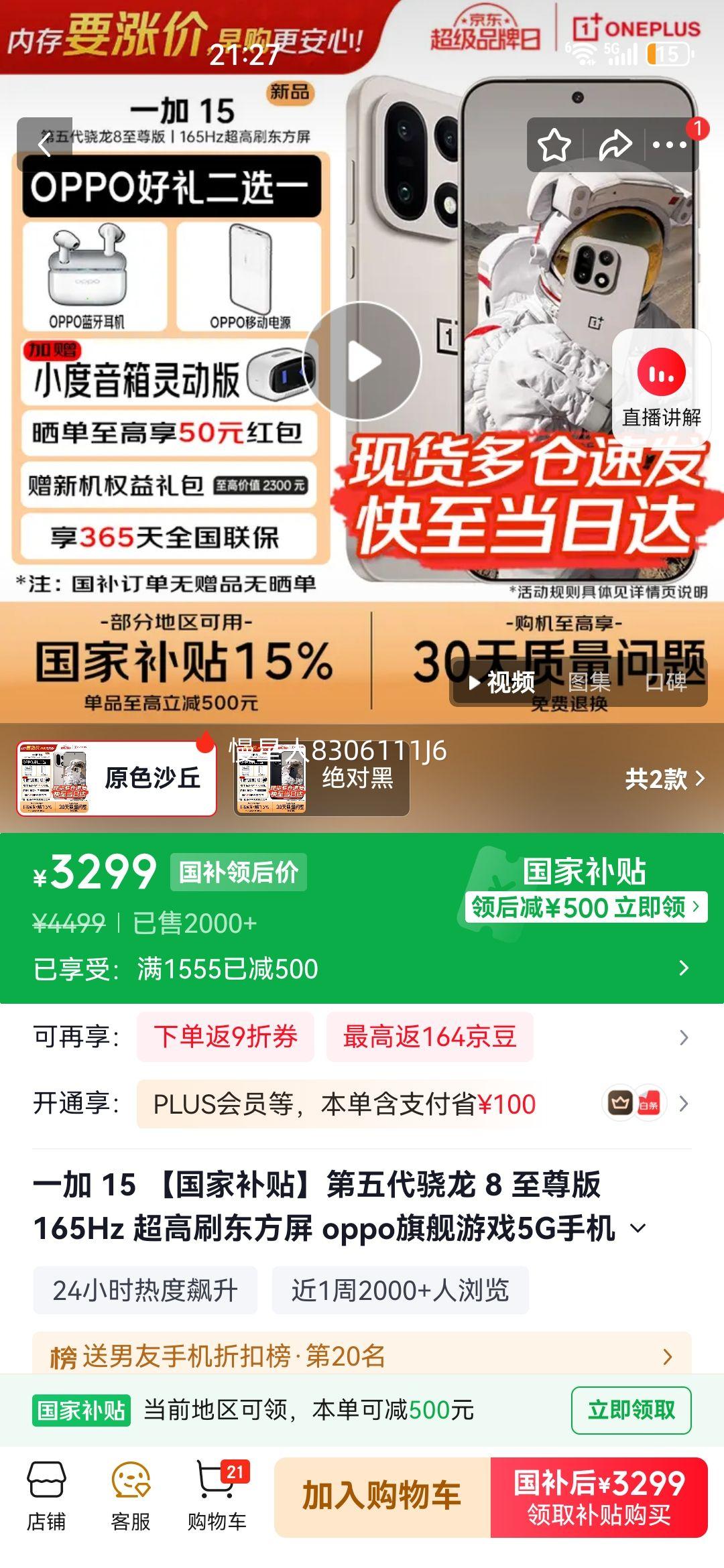 ONEPLUS һ�� 15 �ֻ� ���������8����� ԭɫɳ�� 12+256G�Ż�֤��
