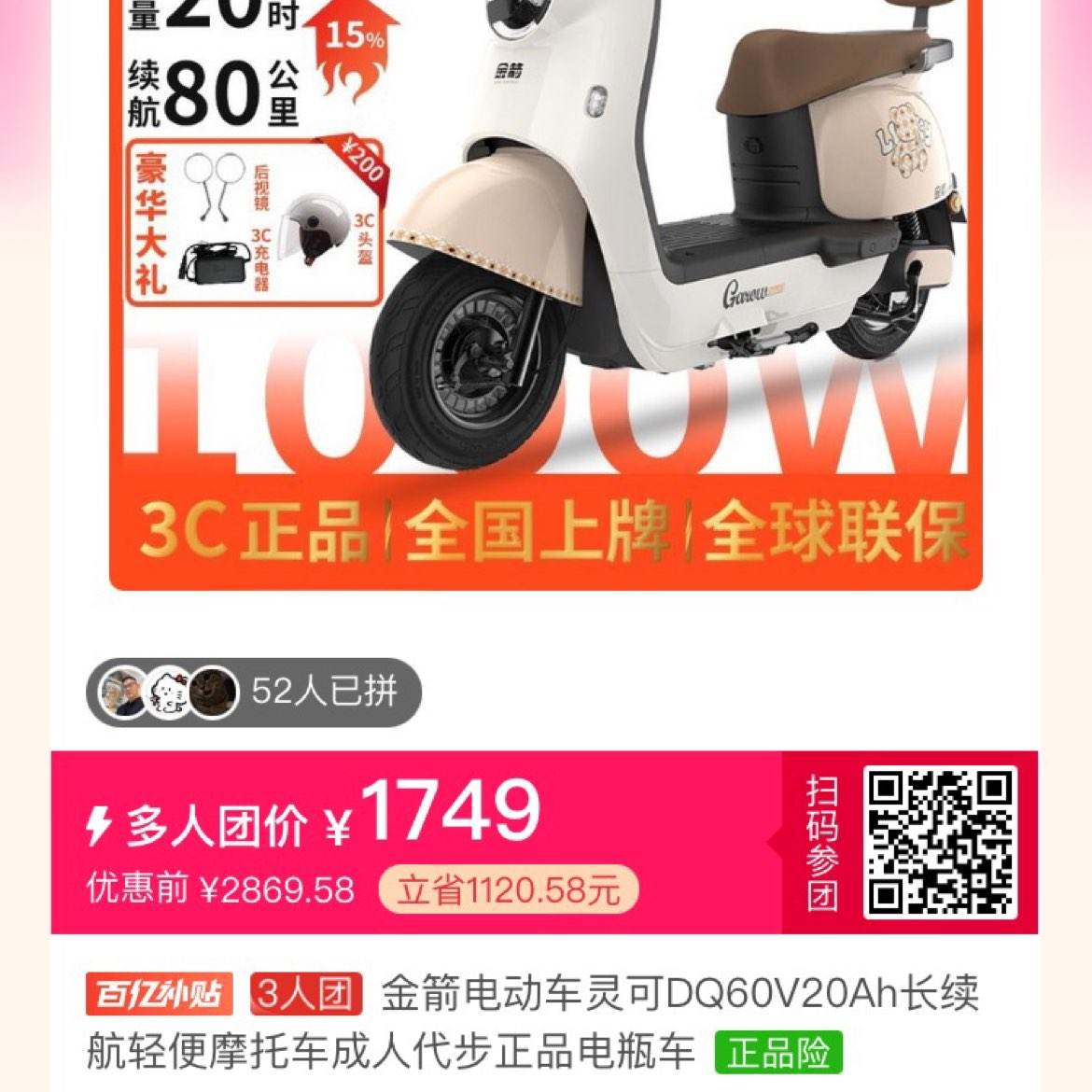 ����綯�����DQ60V20Ah���������Ħ�г����˴�����Ʒ��ƿ�� 1750Ԫ��Ҫ3��ƴ�ţ�����Ҫ��ĵĿ���һ�𣬸����·� V:/?eAaYIykEuEN3R? ���Ʋ���ƴ���APP��1749Ԫƴ�Ź������綯�����DQ60V20Ah��������...����ʣ2������