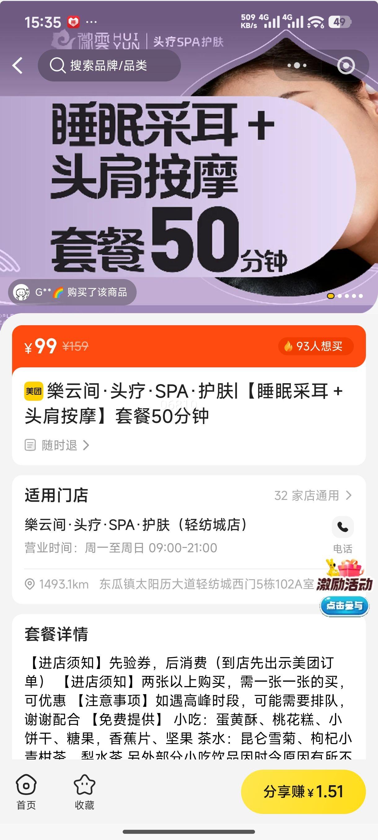 ���ͷ�ơ�SPA ˯�߲ɶ���ͷ�簴Ħ�ײ�50�����Ż�֤��