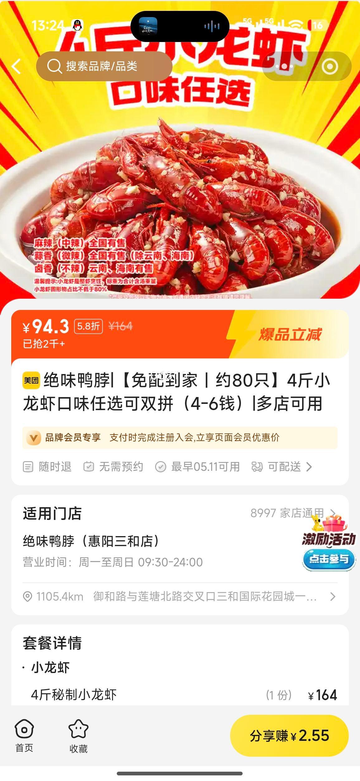 ��ζѼ�� ���䵽��حԼ80ֻ4��С��Ϻ��ζ��ѡ��˫ƴ��4-6Ǯ���Ż�֤��