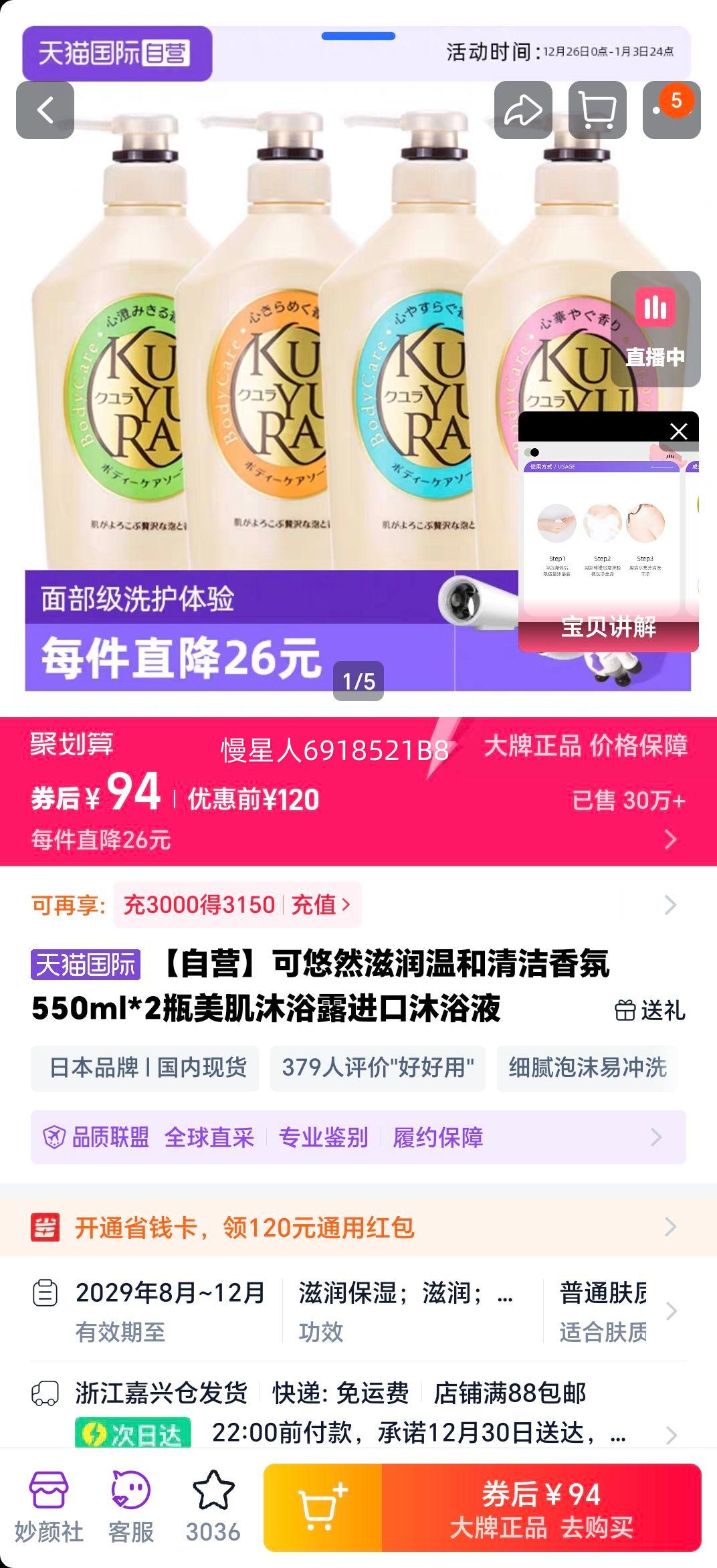 ����Ȼ �����º�������������ԡ¶ 550ml*2ƿ ������ԡҺ�Ż�֤��