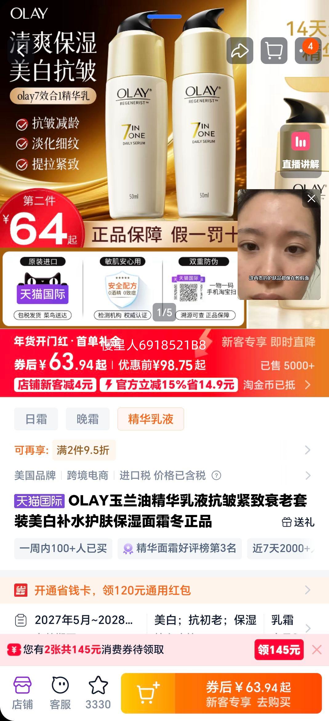 OLAY�����;�����Һ���������װ ���ײ�ˮ��ʪ��˪ ������Ʒ�Ż�֤��