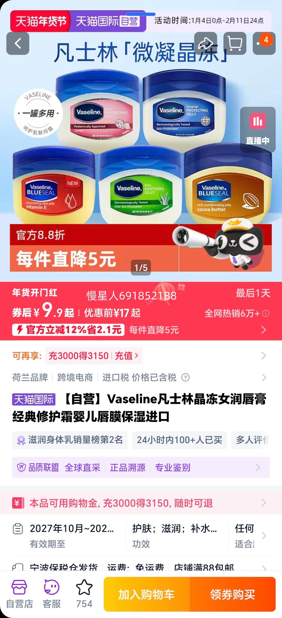 Vaseline��ʿ�־����󴽸ྭ���޻�˪Ӥ����Ĥ��ʪ���� ����װ�Ż�֤��