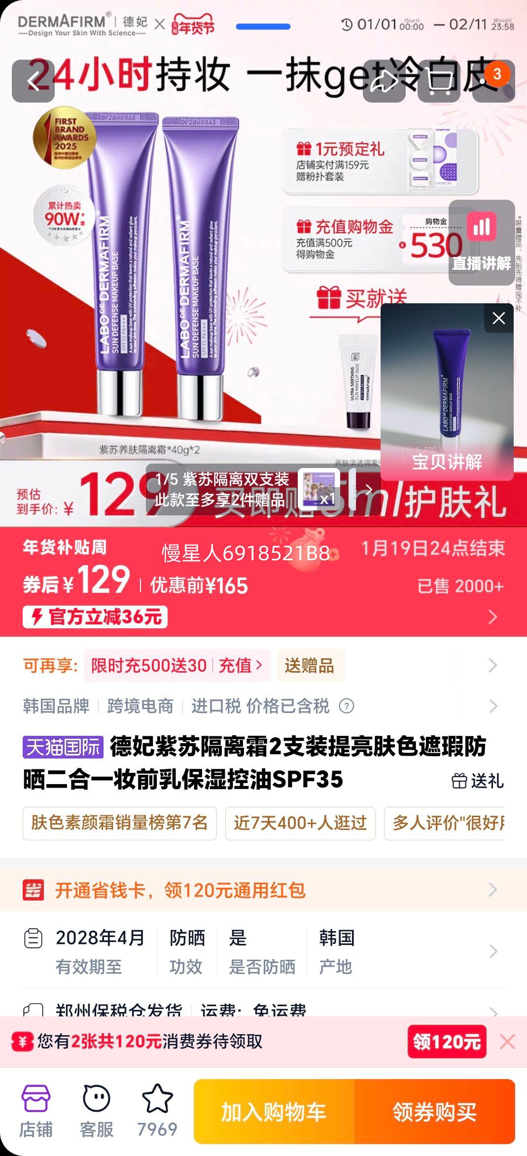 ���� ���ո���˪2֧װ ������ɫ��覷�ɹ����һױǰ�� ��ʪ���� SPF35�Ż�֤��